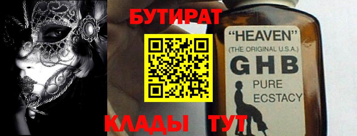 Бутират бутандиол Лянтор