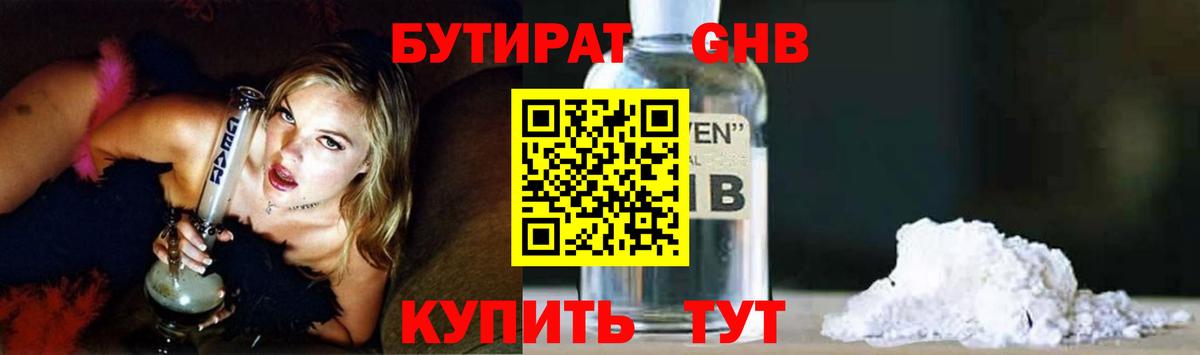 Бутират оксибутират  Вход с VPN  Лянтор 