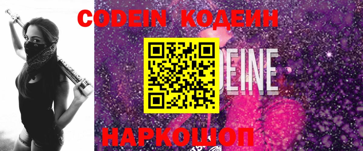 Codein Purple Drank Лянтор