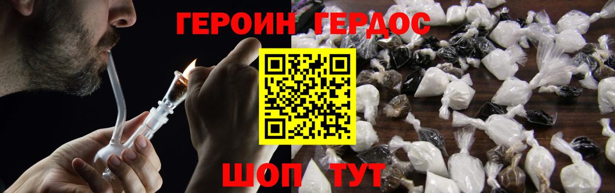 Героин Heroin Лянтор