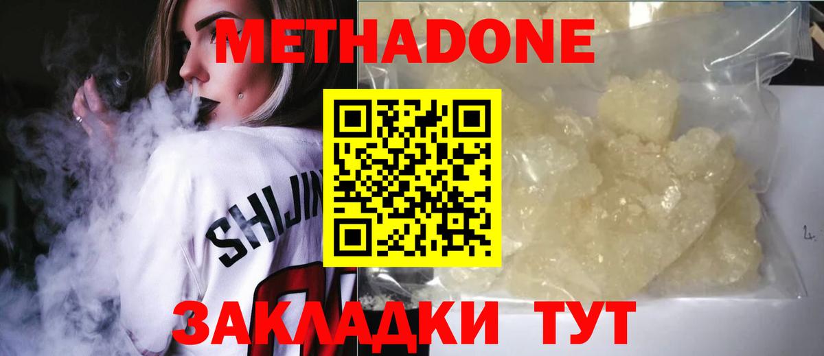 МЕТАДОН methadone  Вход с VPN  Лянтор  МЕТАДОН кристалл 