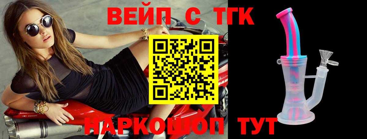 ТГК вейп с тгк  Вход с VPN  ТГК концентрат  Лянтор 